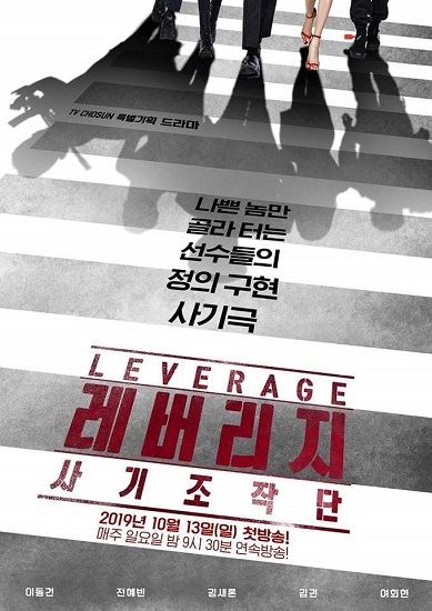 ซีรี่ย์เกาหลี Leverage ซับไทย Ep.1-16 (จบ)