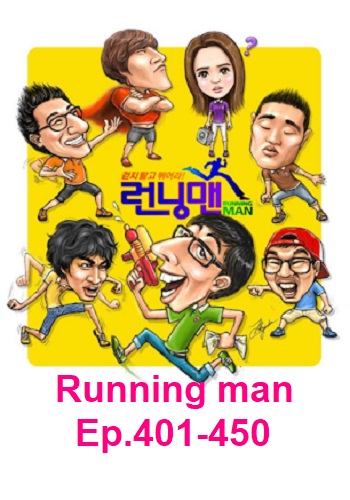 Running man รันนิ่งแมน ซับไทย Ep.401-450