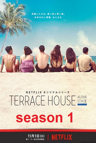 ซีรี่ย์ญี่ปุ่น Terrace House Aloha state Season 1 ซับไทย Ep.1-8 (จบ)