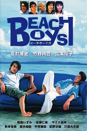 ซีรี่ย์ญี่ปุ่น Bichi Boizu/Beach Boys ร้อนนักก็พักร้อน ซับไทย Ep.1-12 (จบ)