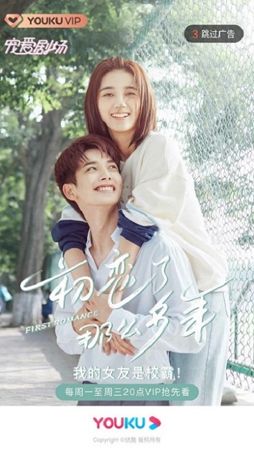 First Romance (2020) รักแรกแสนหวาน ซับไทย ตอน 1 – 24 จบ