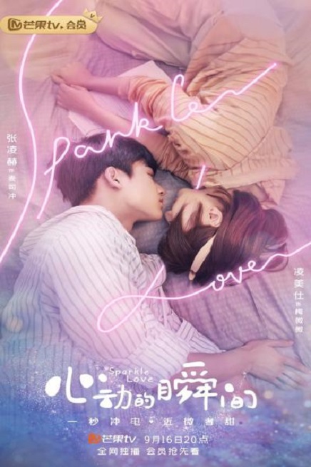 Sparkle Love (2020) จังหวะหัวใจสปาร์ครัก ซับไทย ตอน 1 – 25