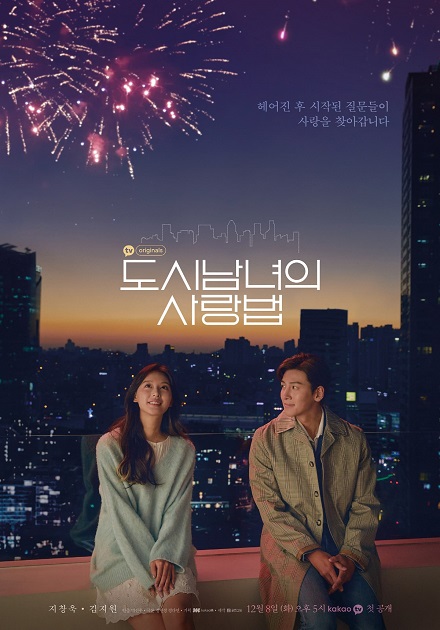 Lovestruck in the City (2020) ความรักในเมืองใหญ่ ซับไทย Ep.1-17 จบ