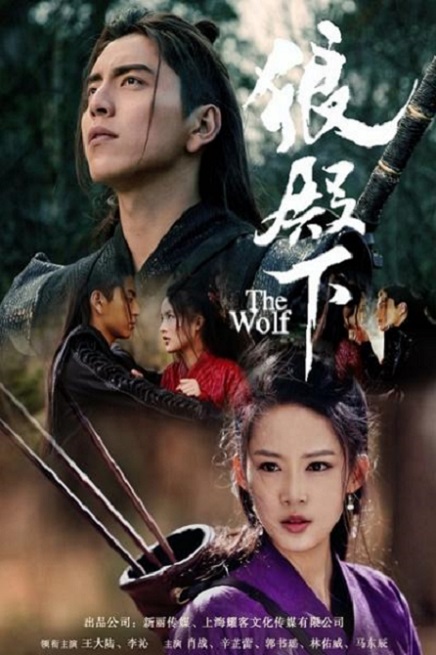 The Wolf (2020) หมาป่าจอมราชันย์ ซับไทย ตอน 1 – 49 จบ
