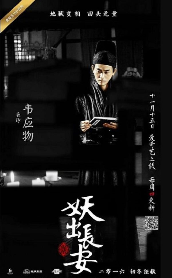 Demon Out of Chang An (2016) ตำนานรักปีศาจฉางอัน ซับไทย ตอน 1 – 12 จบ