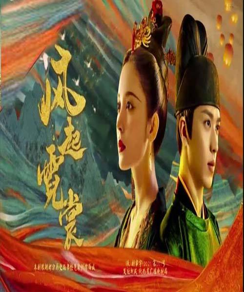 Weaving a Tale of Love (2021) แสงจันทราแห่งราชวงศ์ถัง ซับไทย ตอน 1 – 40 จบ