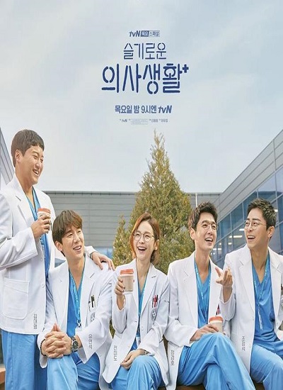 Hospital Playlist Season 2 ซับไทย Ep.1-12 (จบ)