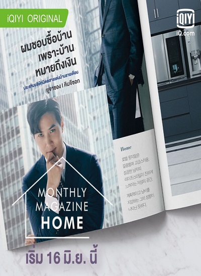 Monthly Magazine Home ซับไทย Ep.1-16 (จบ)
