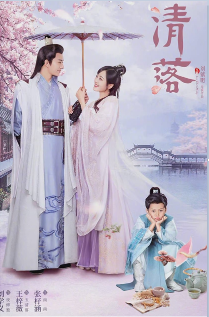 Qing Luo (2021) ชิงลั่ว ซับไทย EP1-24 จบ