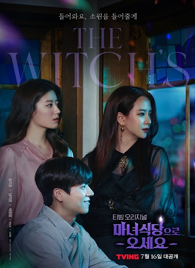 The Witch’s Diner ซับไทย Ep.1-8 (จบ)