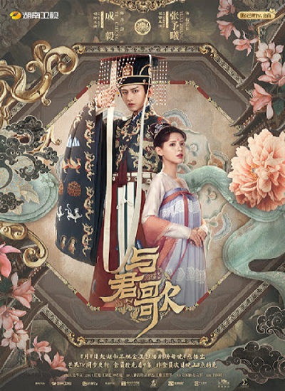 Dream of Chang An (2021) ลำนำรักเคียงบัลลังก์ ซับไทย EP1-49