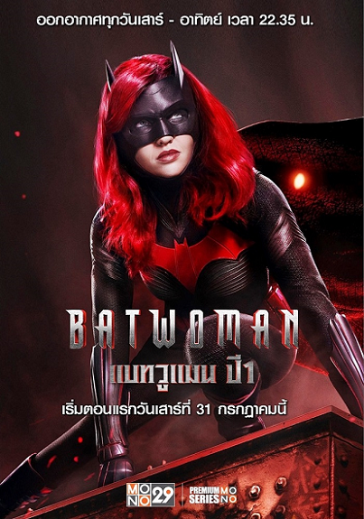 BatWoman แบทวูแมน ปี 1  พากย์ไทย Ep.1-15