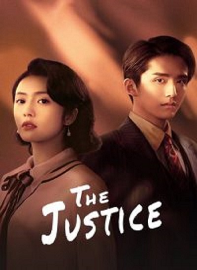 The Justice (2021) แสงแห่งยุติธรรม EP 1-41 จบ ซับไทย