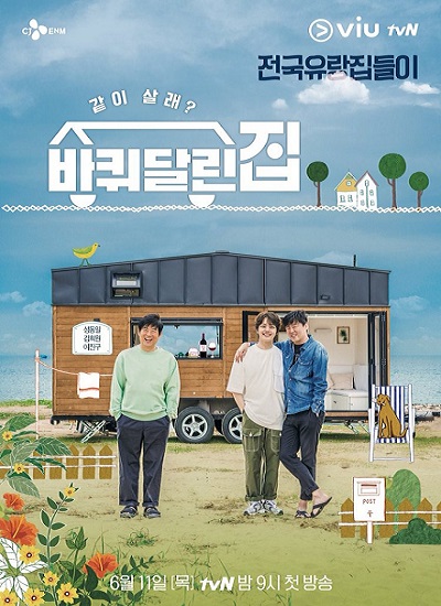 รายการวาไรตี้เกาหลี House on Wheels 3 (2021) ซับไทย EP 1-11