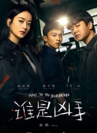 Who is the Murderer (2021) ซับไทย Ep.1-16 จบ
