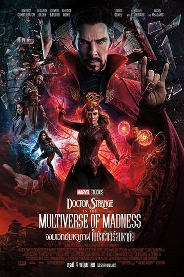 Doctor Strange in the Multiverse of Madness (2022) จอมเวทย์มหากาฬ กับมัลติเวิร์สมหาภัย พากย์ไทย
