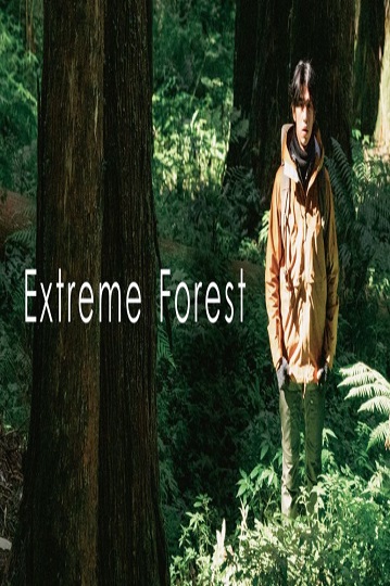 รายการวาไรตี้จีน Extreme Forest ซับไทย Ep.1-12 จบ