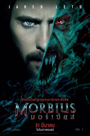 Morbius (2022) มอร์เบียส ฮีโร่พันธุ์อสูร ซับไทย