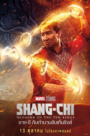Shang-Chi And The Legend Of The Ten Rings (2021) ชาง-ชี่ กับตำนานลับเท็นริงส์ พากย์ไทย