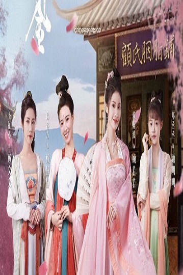 The Four Daughters of Luoyang (2022) สี่ดรุณีแห่งลั่วหยาง ซับไทย Ep.1-40 จบ