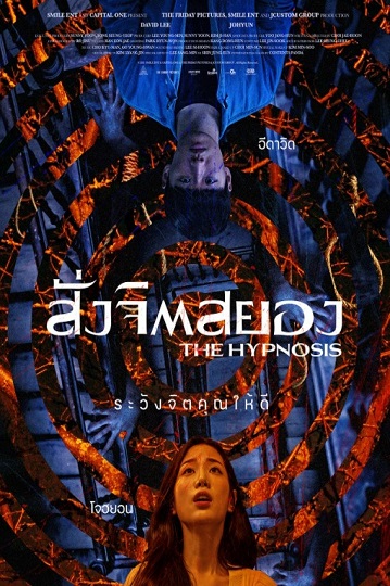 The Hypnosis (2021) สั่งจิตสยอง ซับไทย