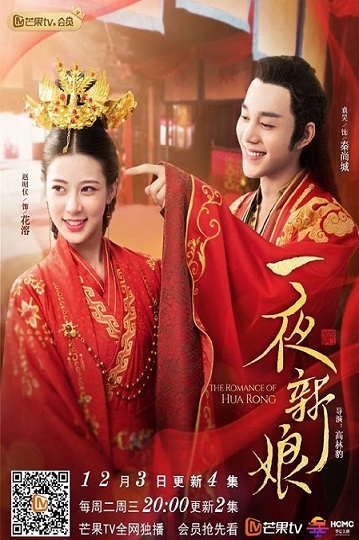 The Romance Of Hua Rong 2 (2022) เจ้าสาวโจรสลัด 2 ซับไทย Ep.1-24 จบ
