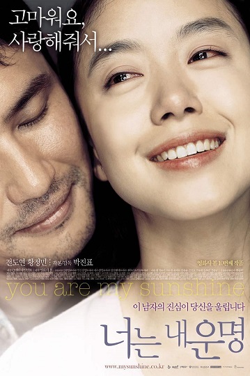 You are my Sunshine (2005) เธอเป็นดั่งแสงตะวัน ซับไทย