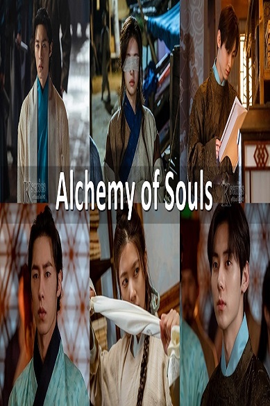Alchemy of Souls เล่นแร่แปรวิญญาณ ภาค 2 ซับไทย (จบ)