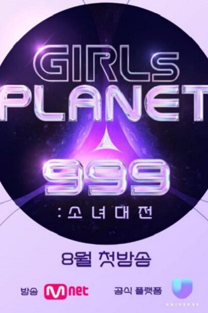 Girls Planet 999 ซับไทย Ep.1-12 จบ