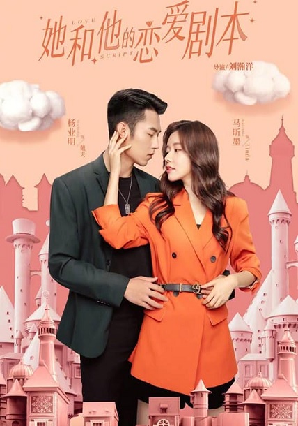 Love Script (2020) รักใสใส หัวใจนอกบท พากย์ไทย Ep.1-24 จบ