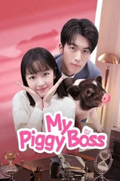 My Piggy Boss (2024) หัวหน้าฉันเป็นหมูน้อย ซับไทย (จบ)