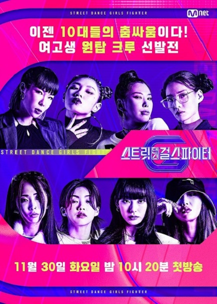 รายการวาไรตี้เกาหลี Street Dance Girls Fighter (2021) ซับไทย ตอน 1-6 จบ