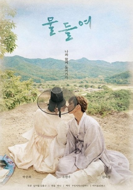 ซีรี่ย์วายเกาหลี Tinted With You (2021) ซับไทย Ep.1-8 จบ